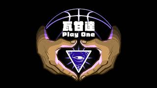 瓦甘達PlayOnePlusOne#286︰Harden絕對握著教練Atkinson的把柄!這次軍神還能再把騎士罵醒嗎?希望大家能更加純粹地享受西區決賽