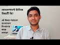 Why Study Development Studies in Bangladesh | Subject Review in Bangla