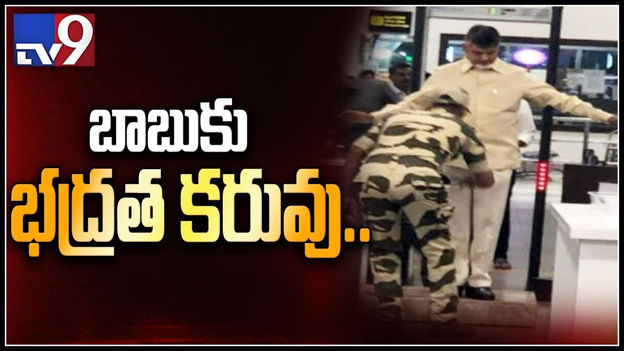 Chandrababu treated shabbily at Vijayawada airport - TV9 Chandrababu treated shabbily at Vijayawada airport - TV9