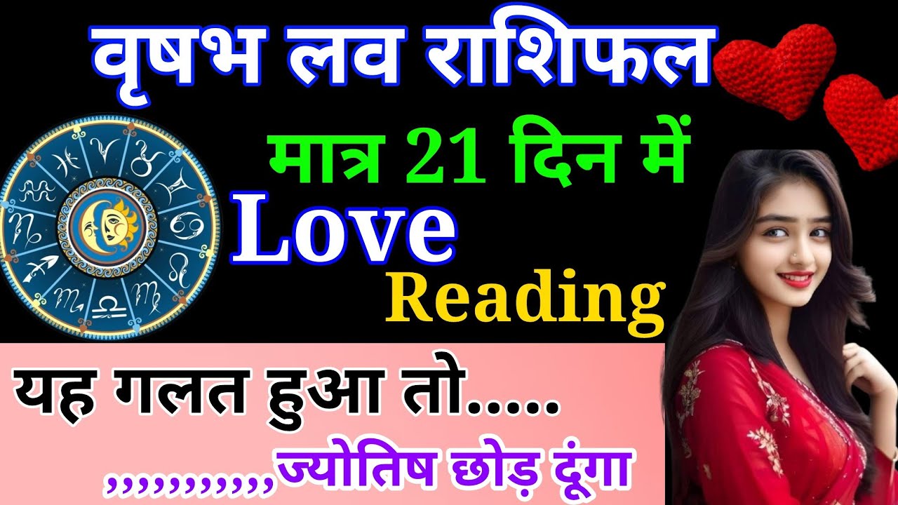 वृषभ साप्ताहिक लव राशिफल मार्च 2026। Vrishabh saptahik love rashifal March 2026 #love #horoscope 