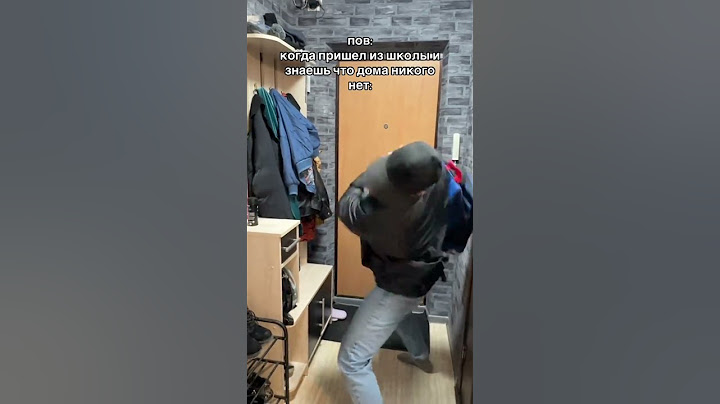 Когда пришёл из школы и знаешь что дома никого нет 😂 #юмор #приколы #юмористическийконтент