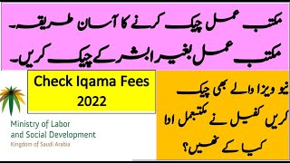 How to check Iqama fees in 2022. Check maktab amal fees without Absher(New visa wale b check kerain) screenshot 1