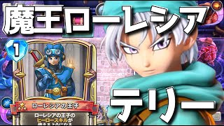 魔王使いはピサロだけじゃない【ドラゴンクエストライバルズエース】