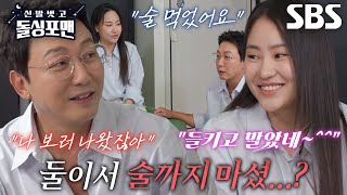 “다 얘기해야 하는 거예요?” 탁재훈×조현아, 심상치 않은 두 사람의 묘한 기류♨