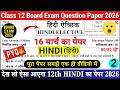 class 12 hindi sample paper 2025-26 solutions cbse | class 12 hindi sample paper 2025-26 |cbse board