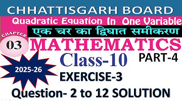 CG BOARD | CLASS 10 | MATH | CHAPTER 3 | EXERCISE 3 | PROBLEM 2-12 | QUADRATIC EQUATION IN ONE VARIA