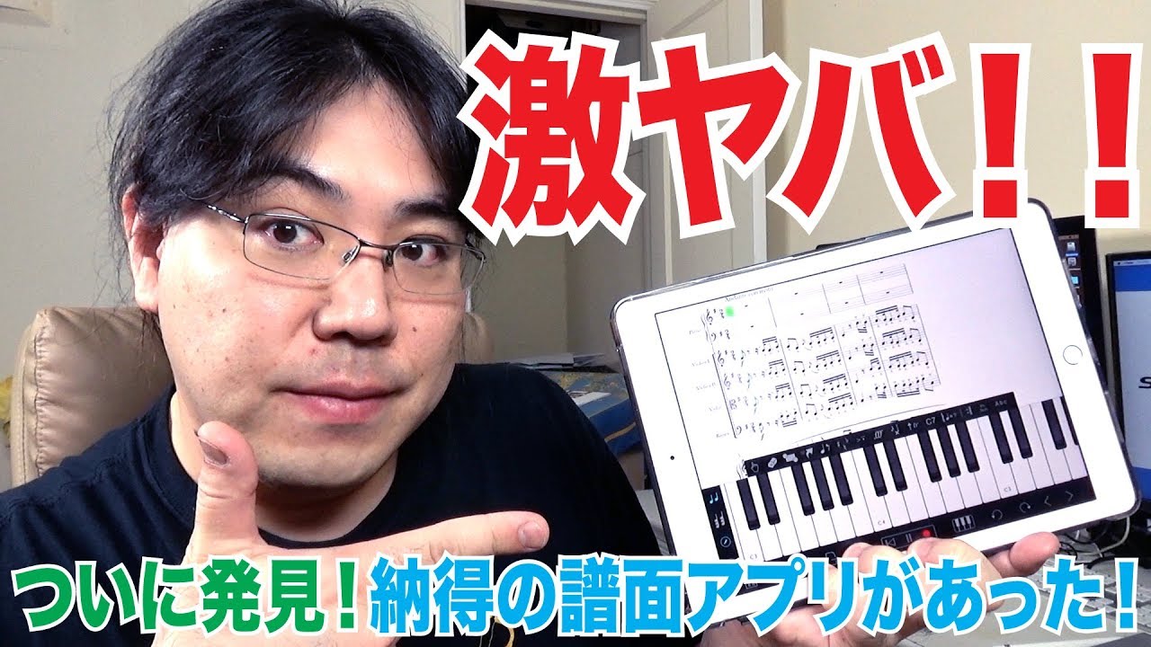 神アプリ タブレット用楽譜ソフトnotionとmidiキーボードを接続しよう Presonus Notion For Ipad Youtube