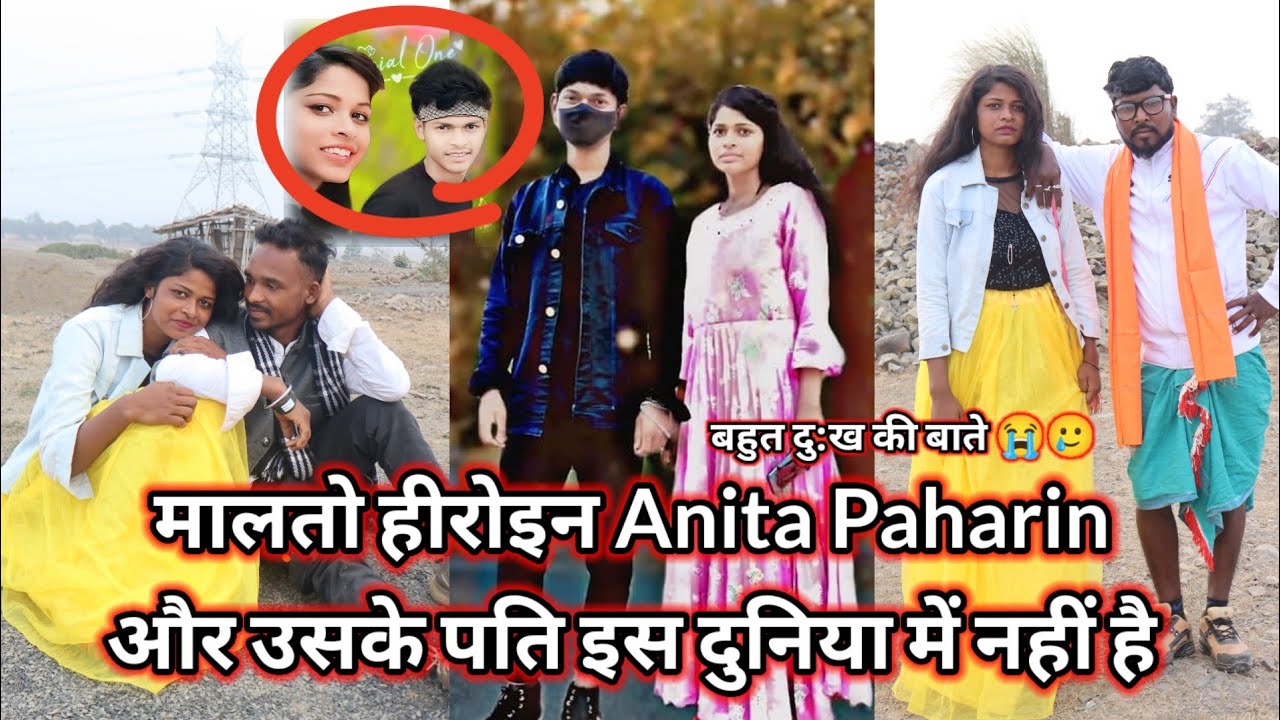 हालतो हीरोइन Anita Paharin और उसके पति इस दुनिया में नहीं है New Malto Video #sumanvickycreation