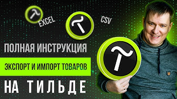 Всё об импорте экспорте товаров на Тильде