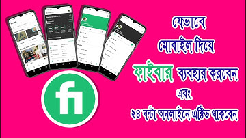 How to use Fiverr on Mobile | যেভাবে মোবাইলে ফাইবার ব্যবহার করবেন।