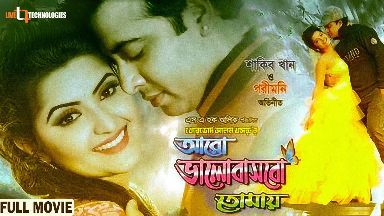 Aro Bhalobashbo Tomay | Shakib Khan | Pori Moni | Eamin Haque Bobby |  Bangla New Movie - YouTube