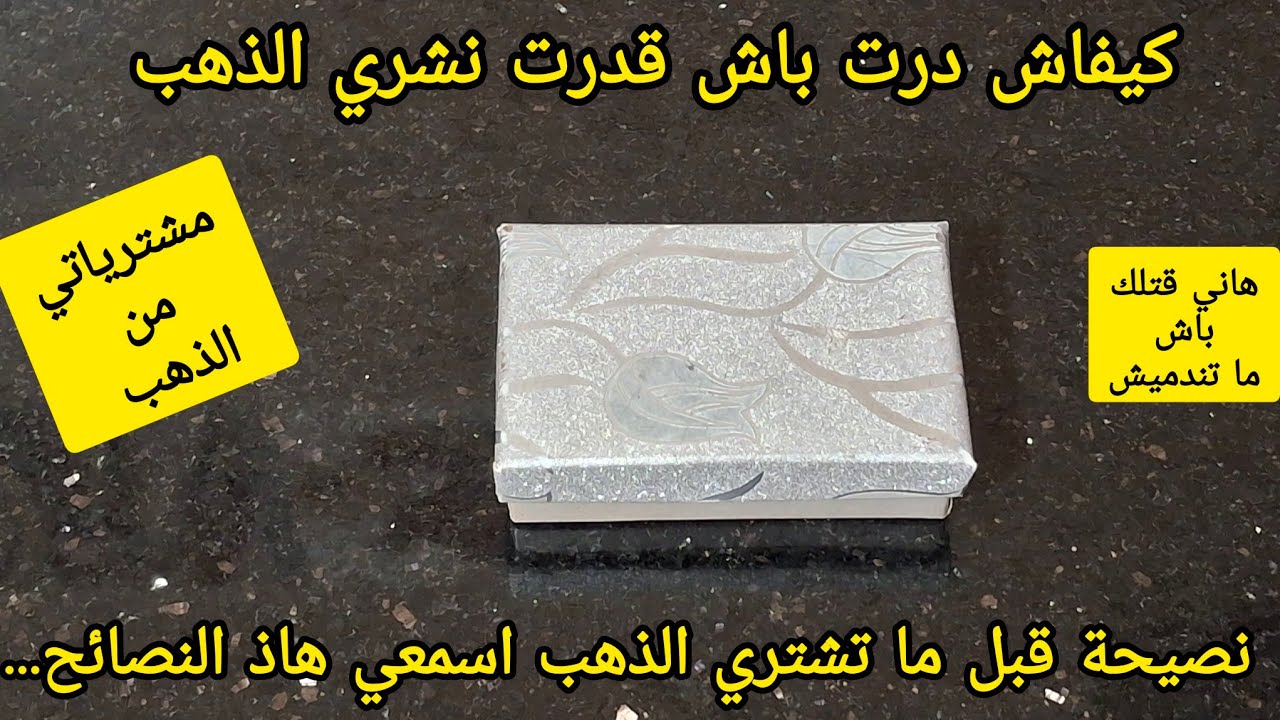 مشترياتي من الذهب |نصائح هامه قبل شراء الذهب |قطعة ذهب جديدة | #مشترياتي_من_الذهب