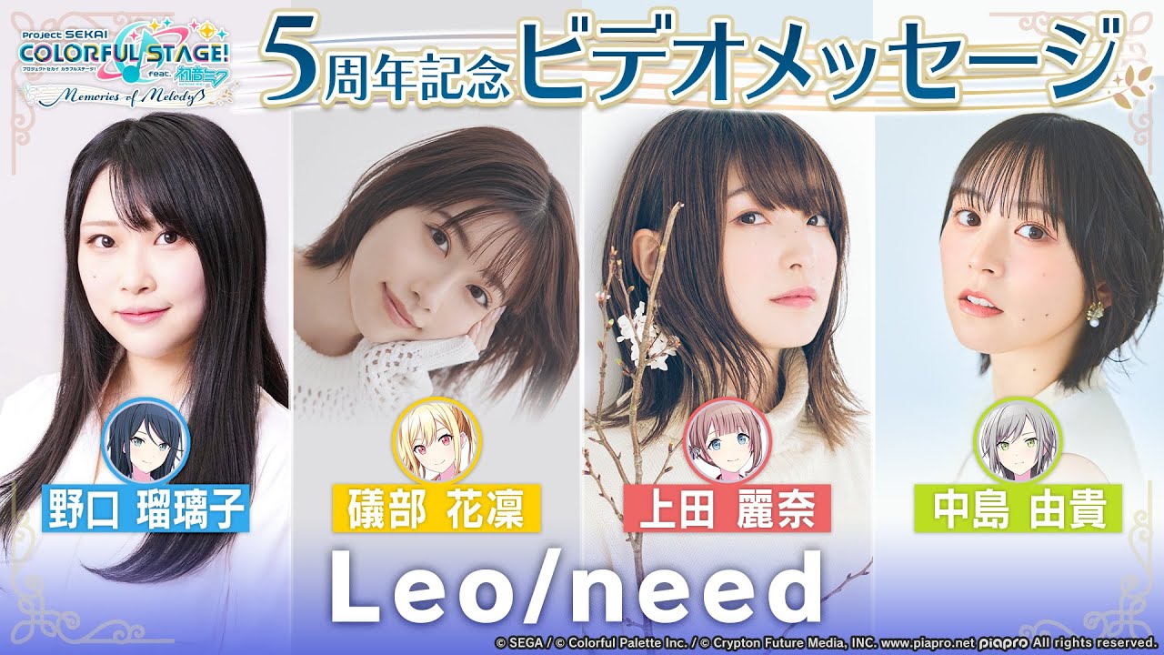 5周年記念ビデオメッセージ Leo/need編 - YouTube