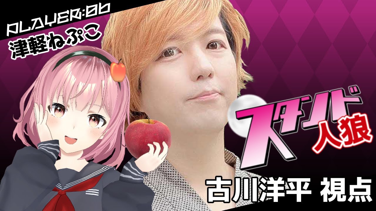 【スタンド人狼12】古川洋平視点【ペア人狼】