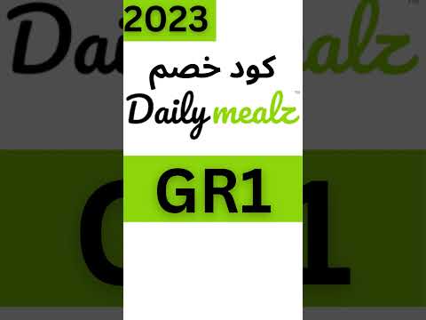 كود خصم ديلي ميلز كوبون ديلي ميلز