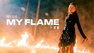 Hui Xin 叶慧馨 - 'My Flame' Official Music Video