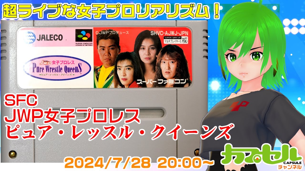JWP女子プロレス ピュア・レッスル・クイーンズ スーパーファミコン　未使用 JWP女子プロレス ピュア・レッスル・クイーンズ