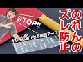 【裏技⁉】両面テープを使ってのれんが片方に偏りにくくしてみた！