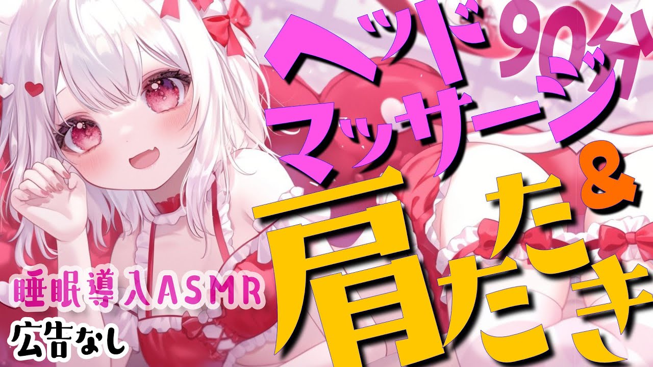 【ヘッドスパ×肩ケア】頭から肩まで一気に癒す睡眠導入ASMR【Vtuber響ゆい】