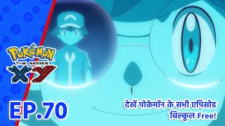 Pokémon the Series: XY | एपिसोड 70 | The Moment Of Lumiose Truth! | Pokémon Asia Official (Hindi)