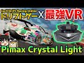 【Pimax】VRでドリフト!! 4K高画質VRヘッドセットで CarX Drift Racing Online を体験!【ゆっくり実況】