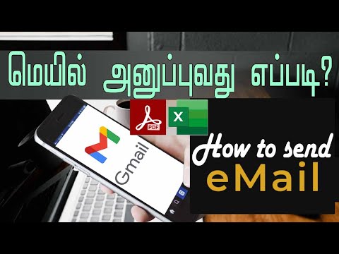 மெயில் அனுப்புவது எப்படி? How to send eMail Tamil | Attach pdf | Gmail