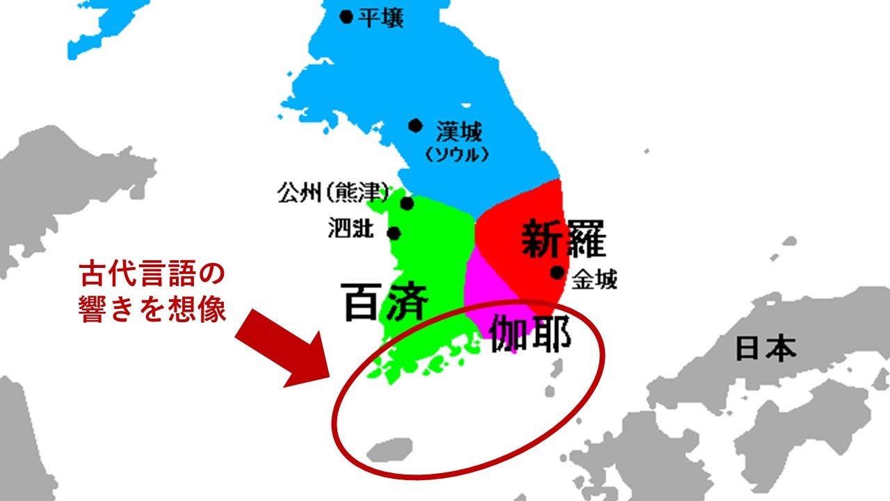 古代朝鮮半島で話されていた日韓混成語を想像で再現してみた - YouTube