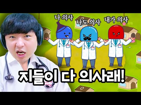 환자는 없고 의사만 있는 의사마을 정신병동 (마피아게임/<strong>페인</strong>)