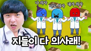 환자는 없고 의사만 있는 의사마을 정신병원 (마피아게임/페인) screenshot 1