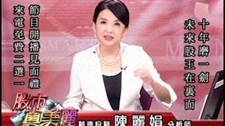 20151001 1730 陳麗娟 股市真美麗