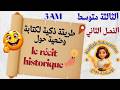 طريقة كتابة وضعية إدماجية في النص التاريخي فرنسية 3AM 
