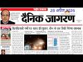 28 April 2026 | Dainik Jagran Newspaper | daily news analysis | Daily Current Affairs