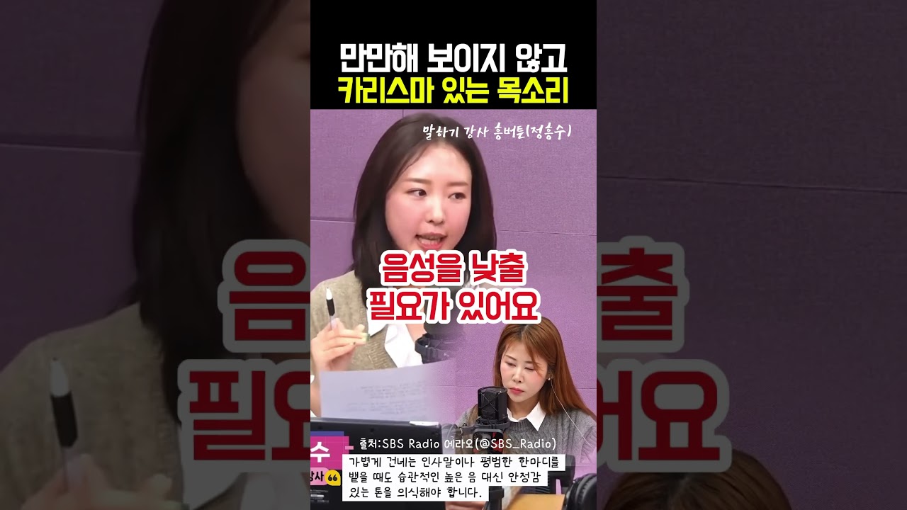 만만해 보이지 않고 카리스마 있는 목소리와 톤 내기