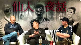 仙人夜話 ep95a 街邊執錢要小心 20160308a