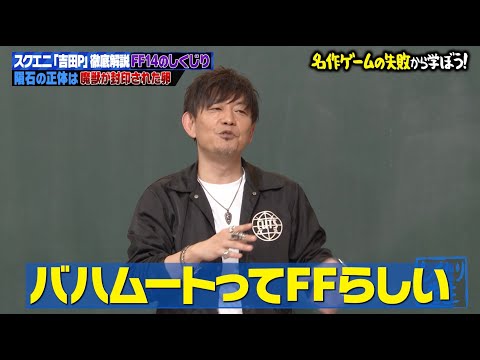 【製作裏話】新生ファイナルファンタジー14のアイディアを大公開！