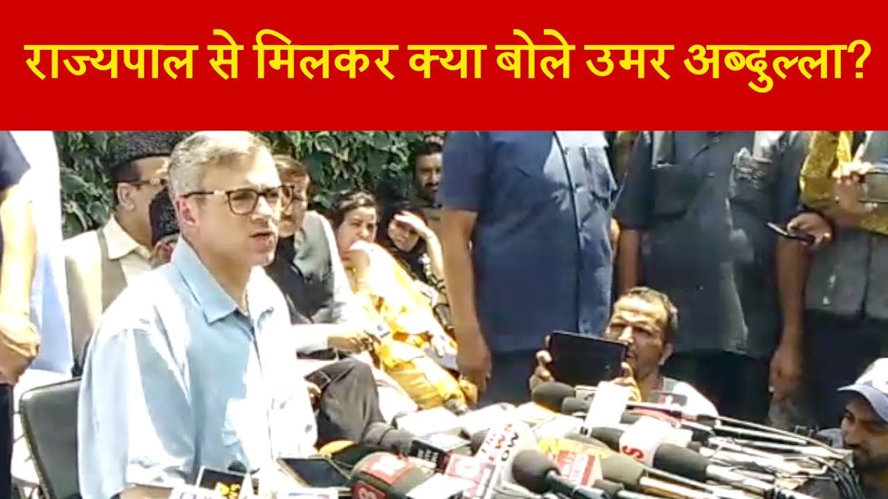 hindi news channel live राज्यपाल से मिलकर बोले उमर, जम्मू-कश्मीर के हालातों पर केंद्र संसद में साफ करे अपना रुख