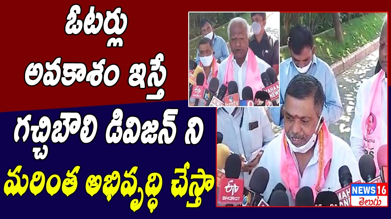 GHMC : Gachibowli TRS Corporator Candidate Saibaba Files Nomination | Serilingampally |NEWS16 Telugu