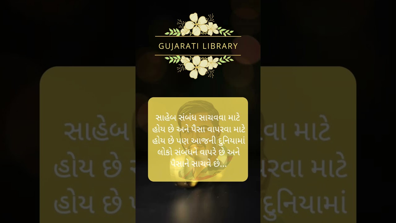 Gujarati Whatsapp Status 2023|#viralvideo #shorts #viral #shortvideo #gujaratishayri#gujaratilibrary