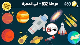 كلمات كراش 832 الاصدار الثاني