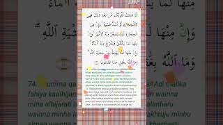 surah Baqarah Ayat -74?️Omar Hisham Al-Araby ♥️