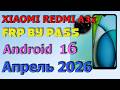 XIAOMI REDMI A3x | Frp Bypass/Google Account Unlock Android 16 | Апрель 2026