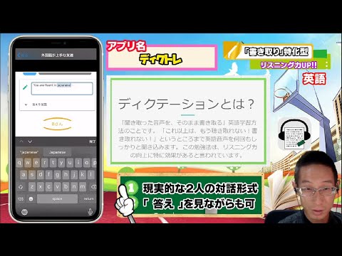 学習アプリ紹介 英語 ディクトレ 書き取り特化型 中学生2 3年生レベル以上おすすめ Youtube