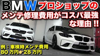 【8/23再公開】中古BMWでも安心！専門プロショップでメンテナンス・カスタムをしよう！【Y'zONE】