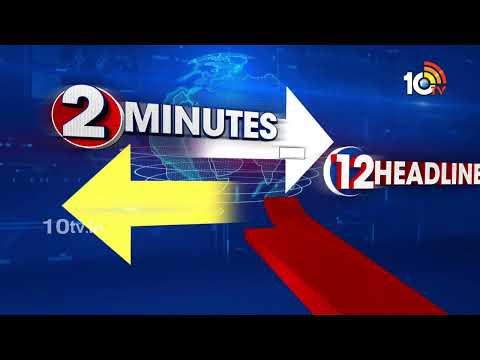 2 Minutes 12 Headlines | 5PM News | Telangana Assembly | CM Revanth | Congress Vs BRS | AP Govt - 10TVNEWSTELUGU