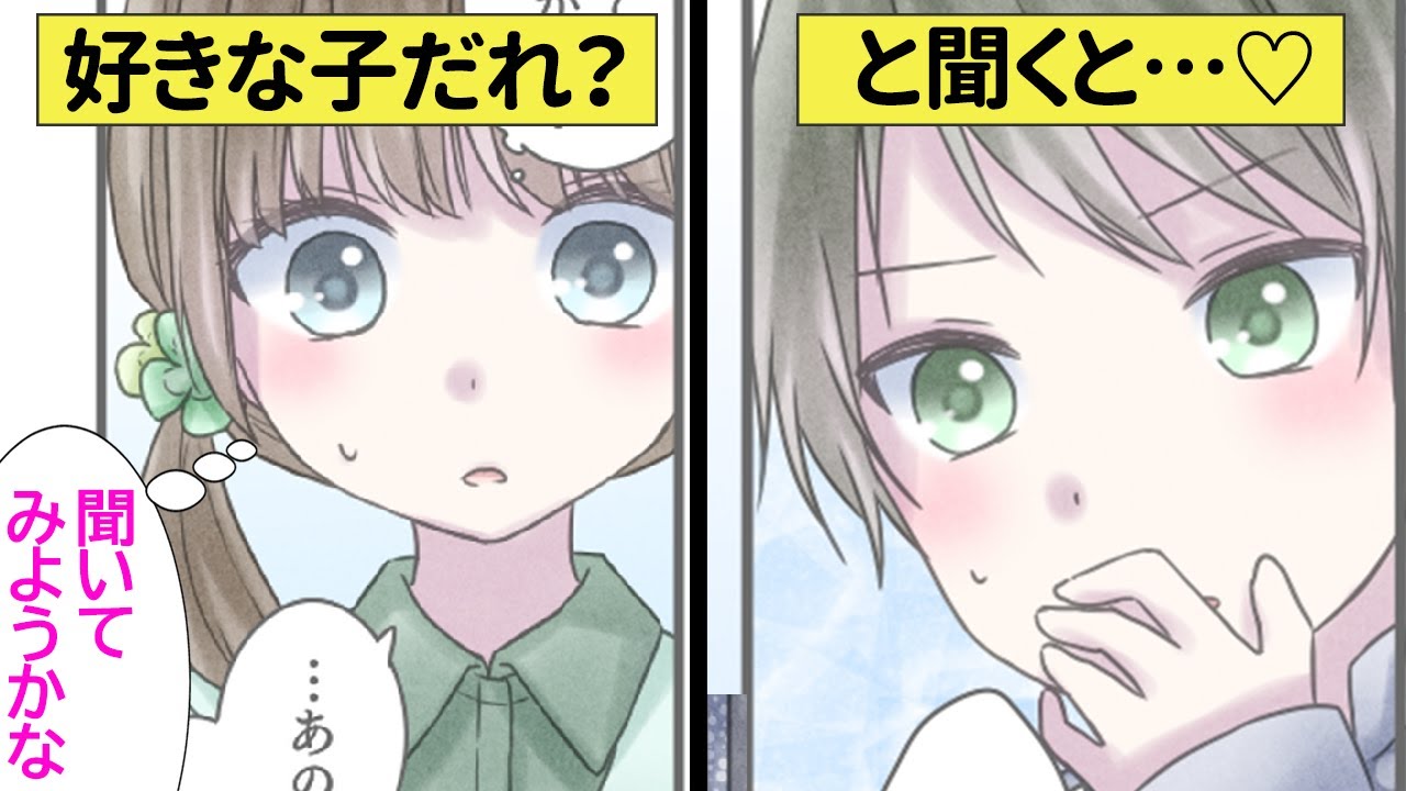 馴れ初め シャイな彼が好きな子は私 友達に両片思いをバラされてしまい 恋エピ 恋愛漫画 Youtube