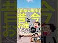 【衝撃の事実】昔と今のお金の違い #お金 #投資 #投資初心者 #お金を増やす #給料 #退職金 #厚生年金 #国民年金 #預金 #お金を増やす方法
