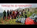 Поход по 30 маршруту на Кавказ.