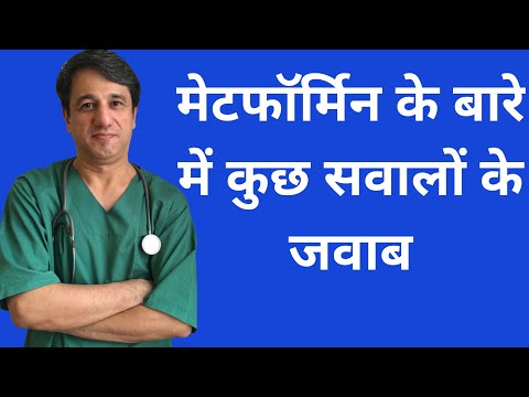 वीडियो: क्या मेटफोर्मिन और ग्लिबेंक्लामाइड को एक साथ लिया जा सकता है?