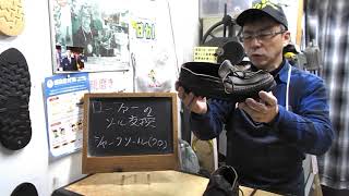 ローファーのソール交換