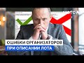 Ошибки организаторов торгов. Как правильно заполнить описание?